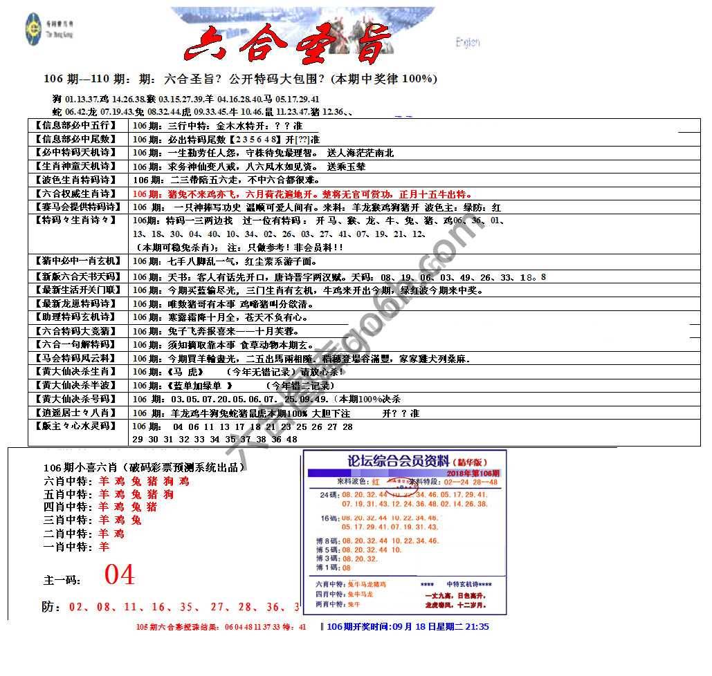 六合圣旨