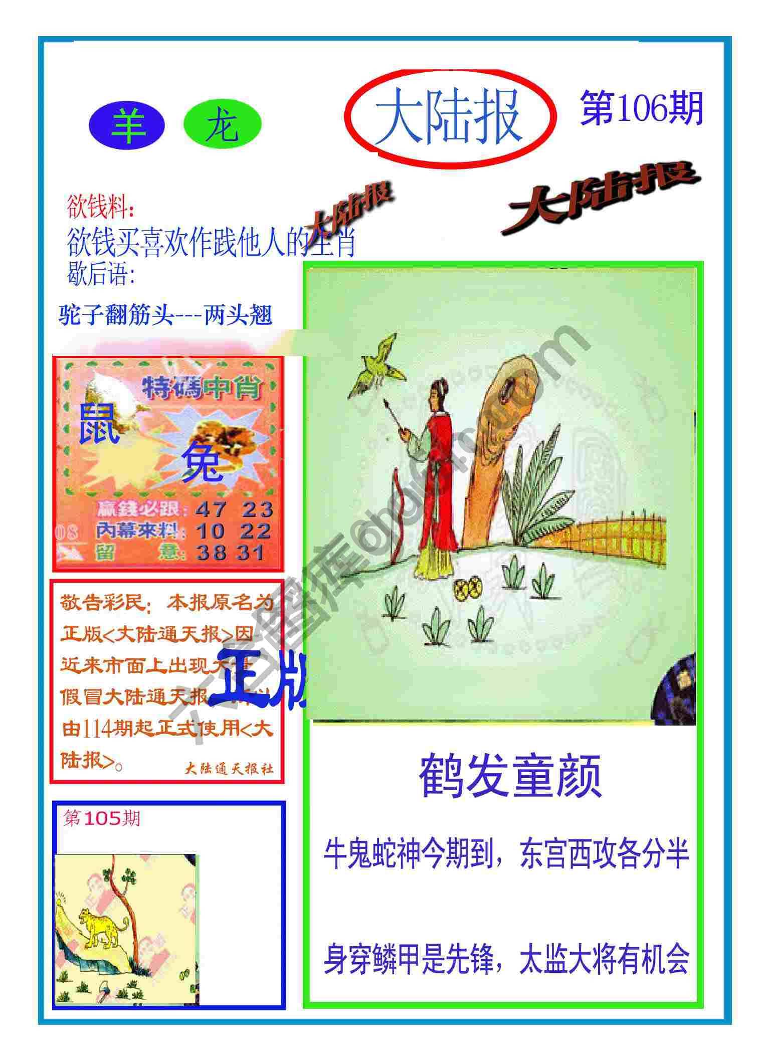 大陆报