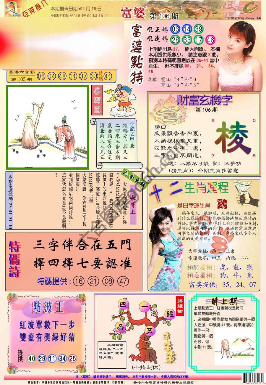 富婆翡翠秘籍图