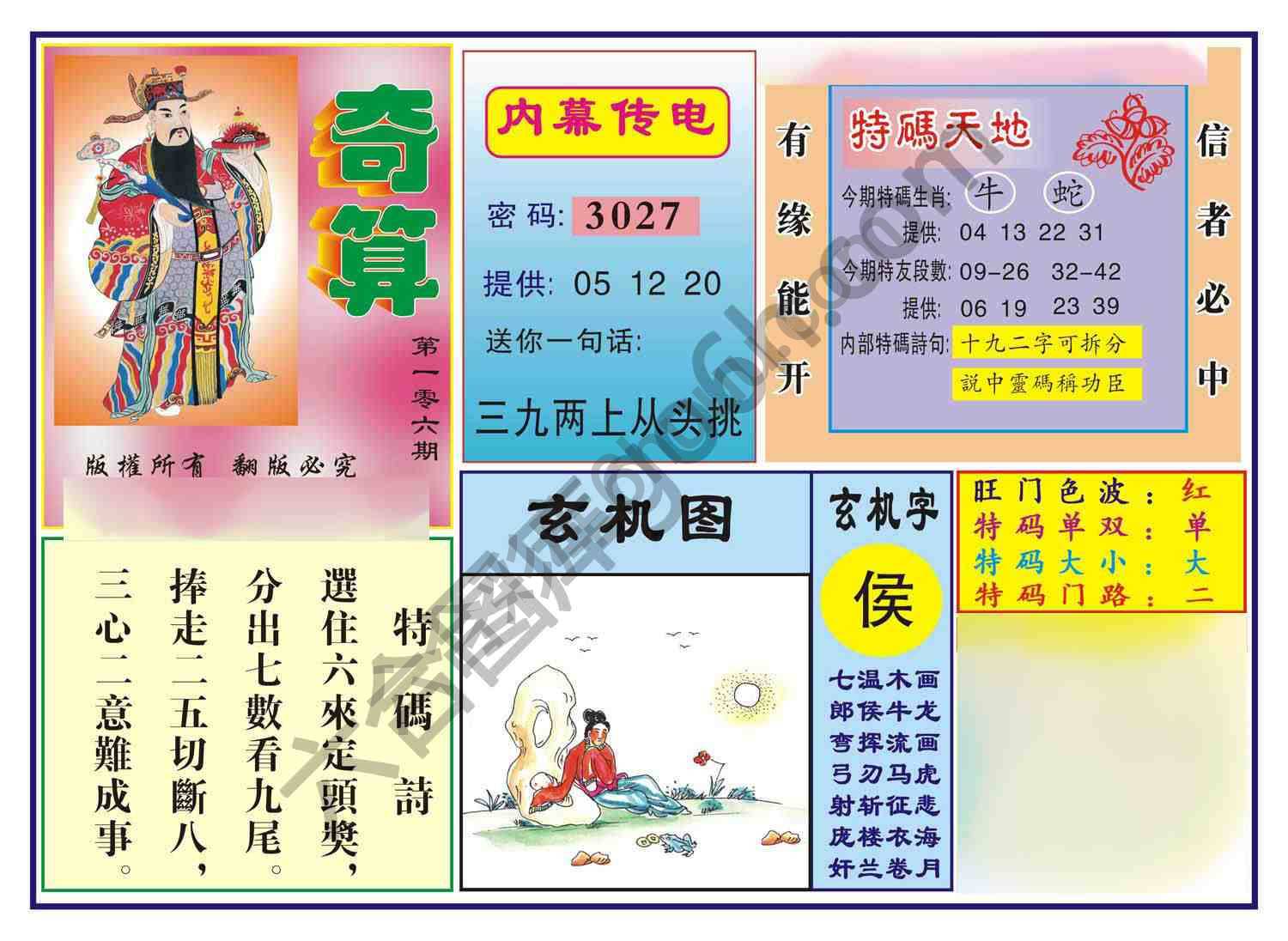 奇算