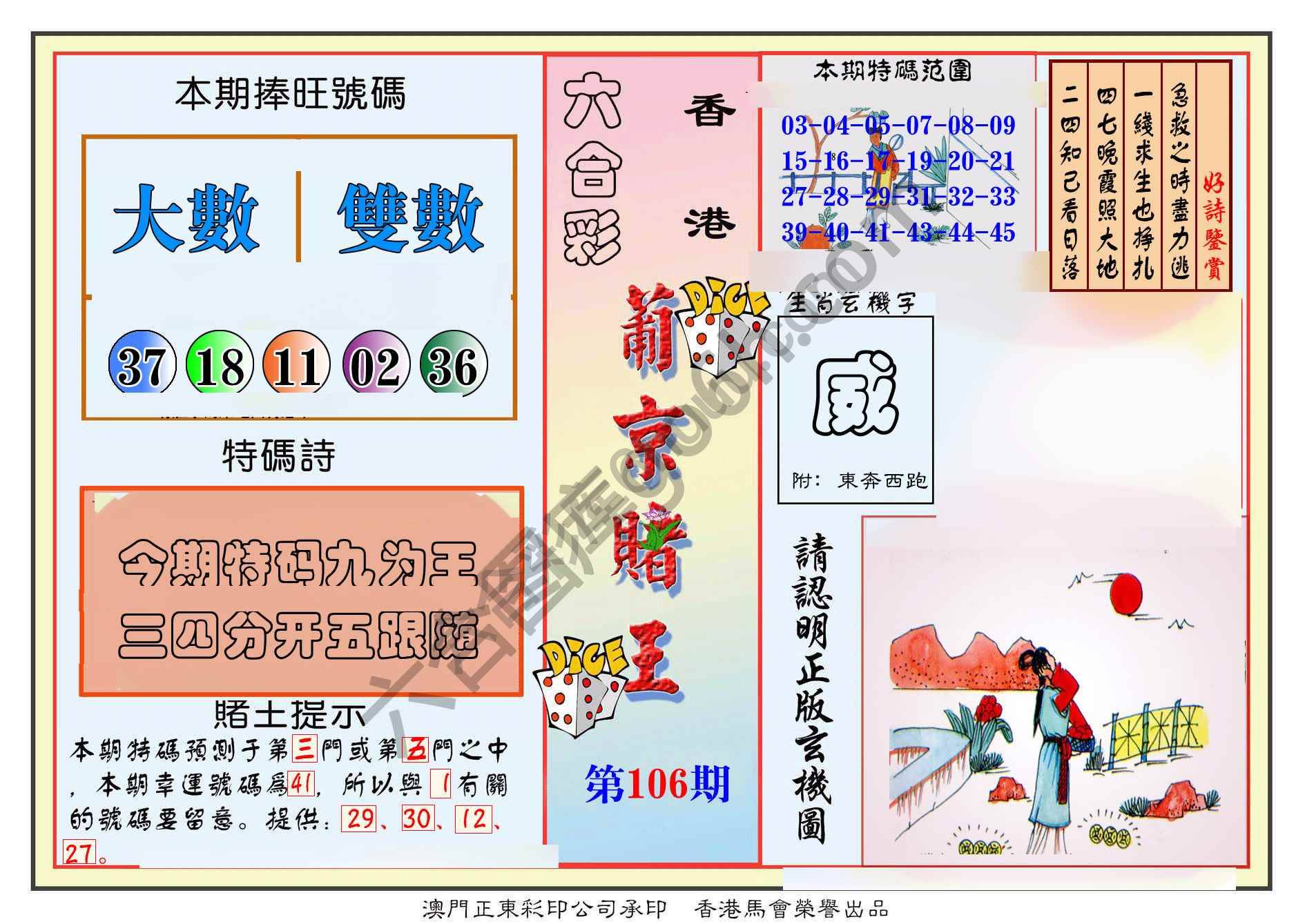 葡京赌王