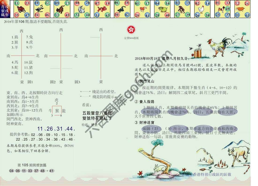 澳门足球报
