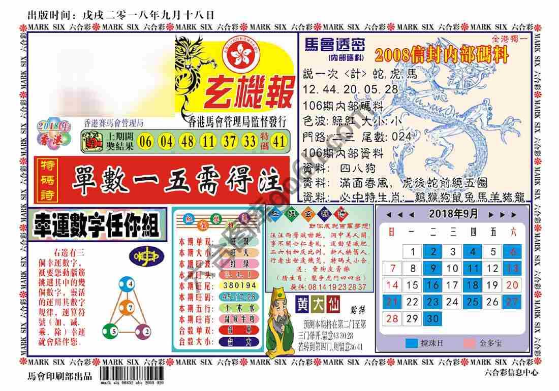 马经传密