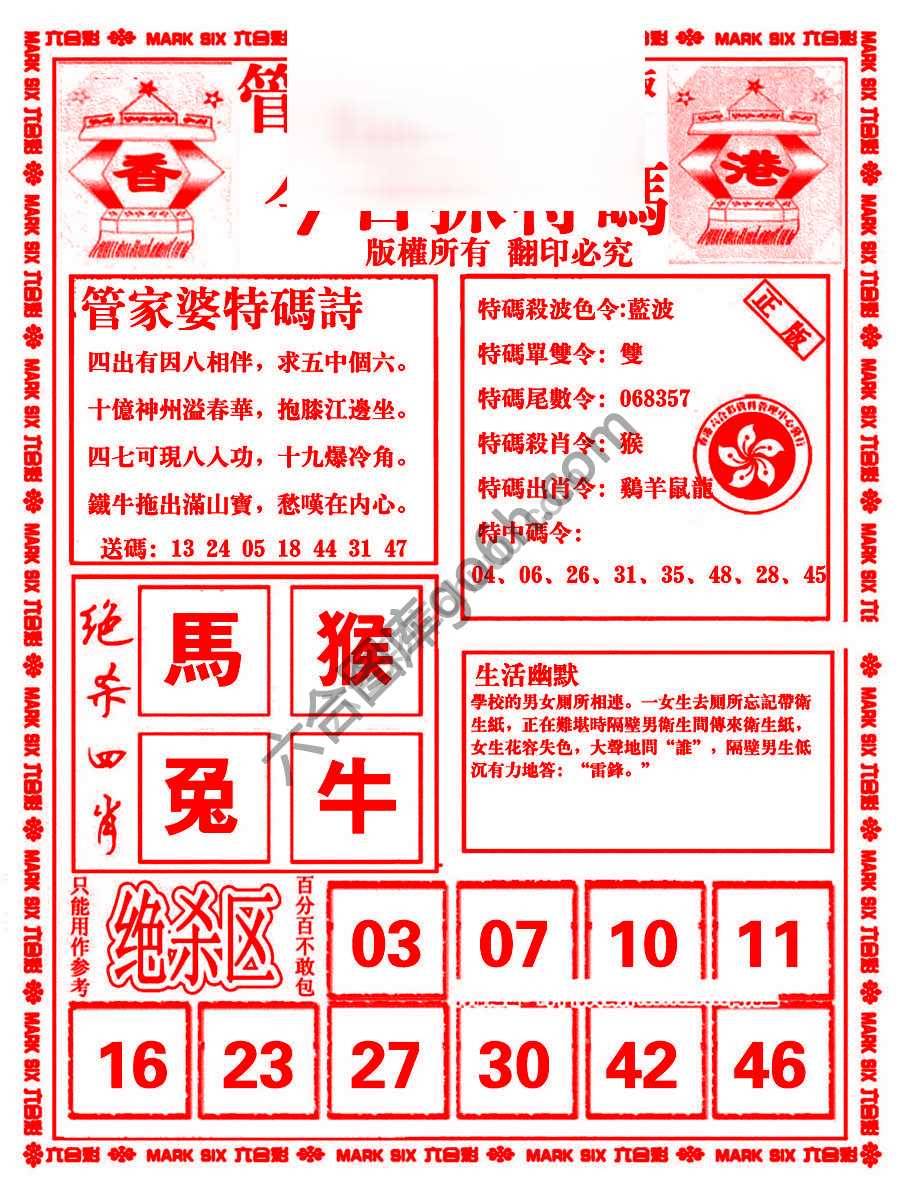 管家婆抓特码