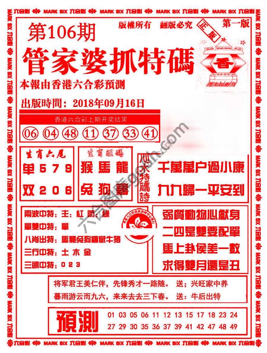 管家婆抓特码