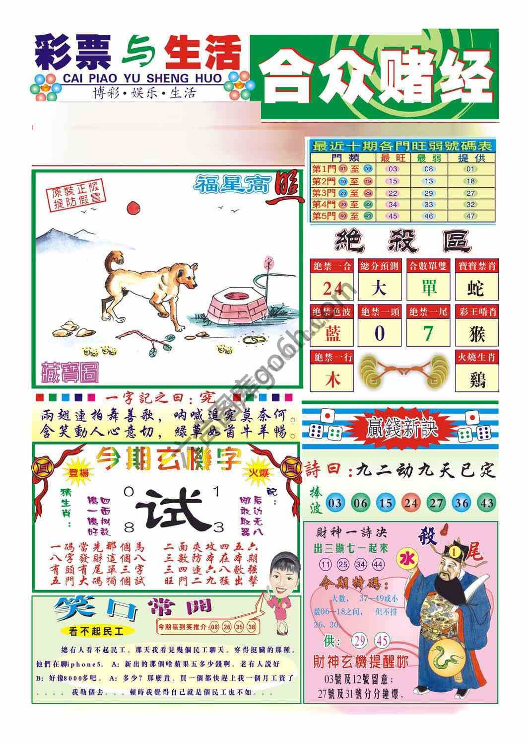 合众赌经