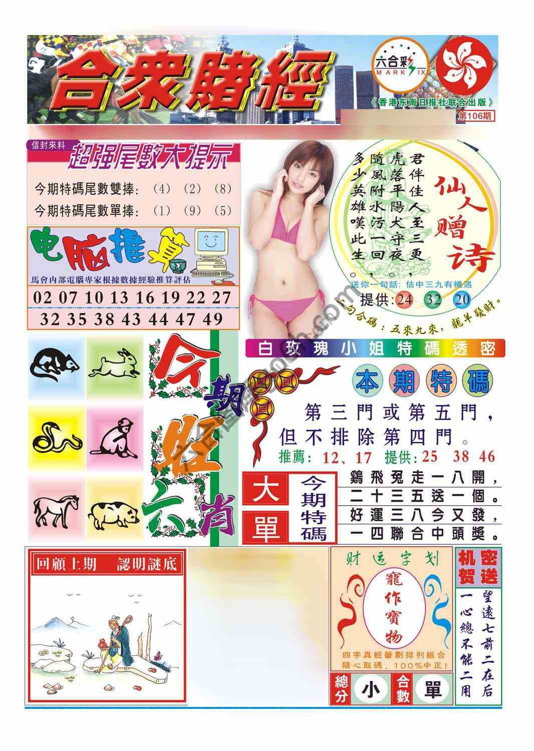 合众赌经