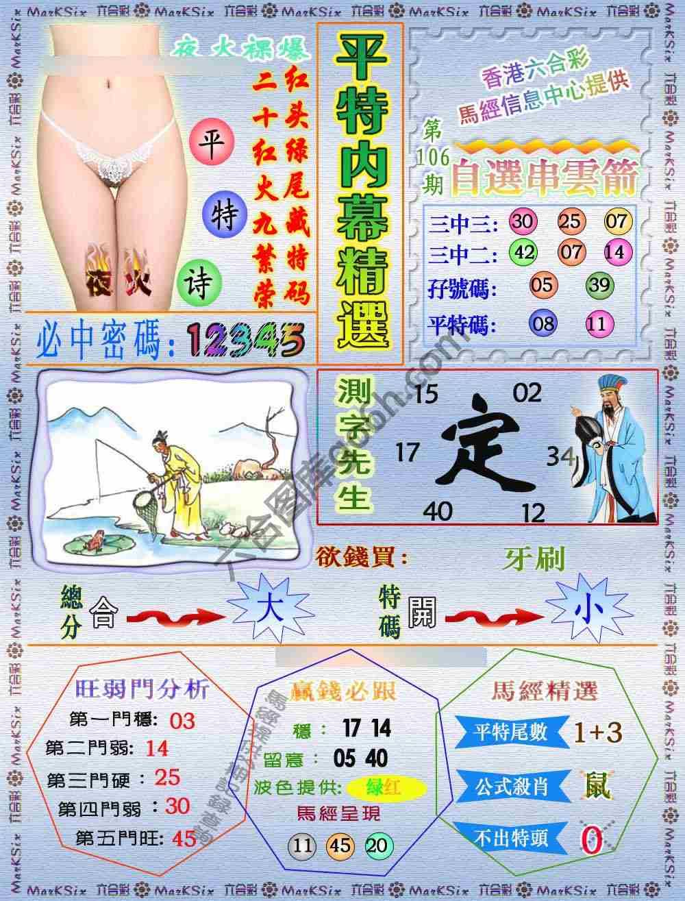 平特内幕精选