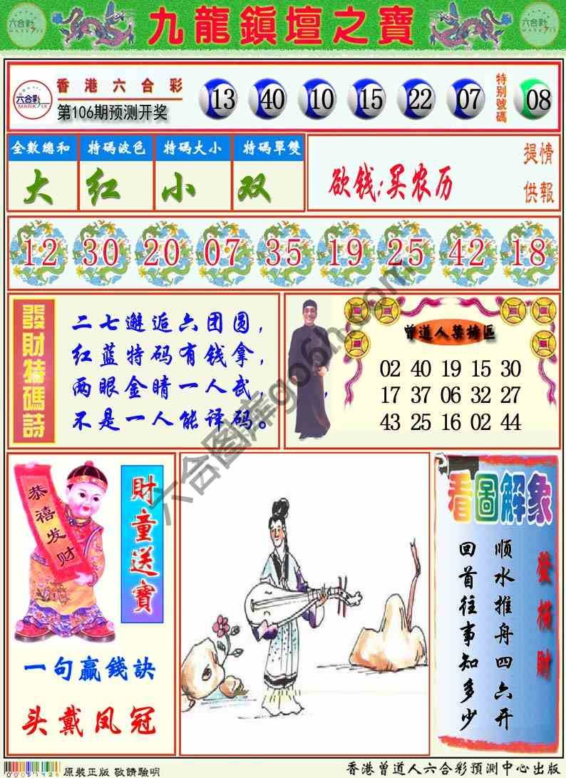 九龙挂牌解特码