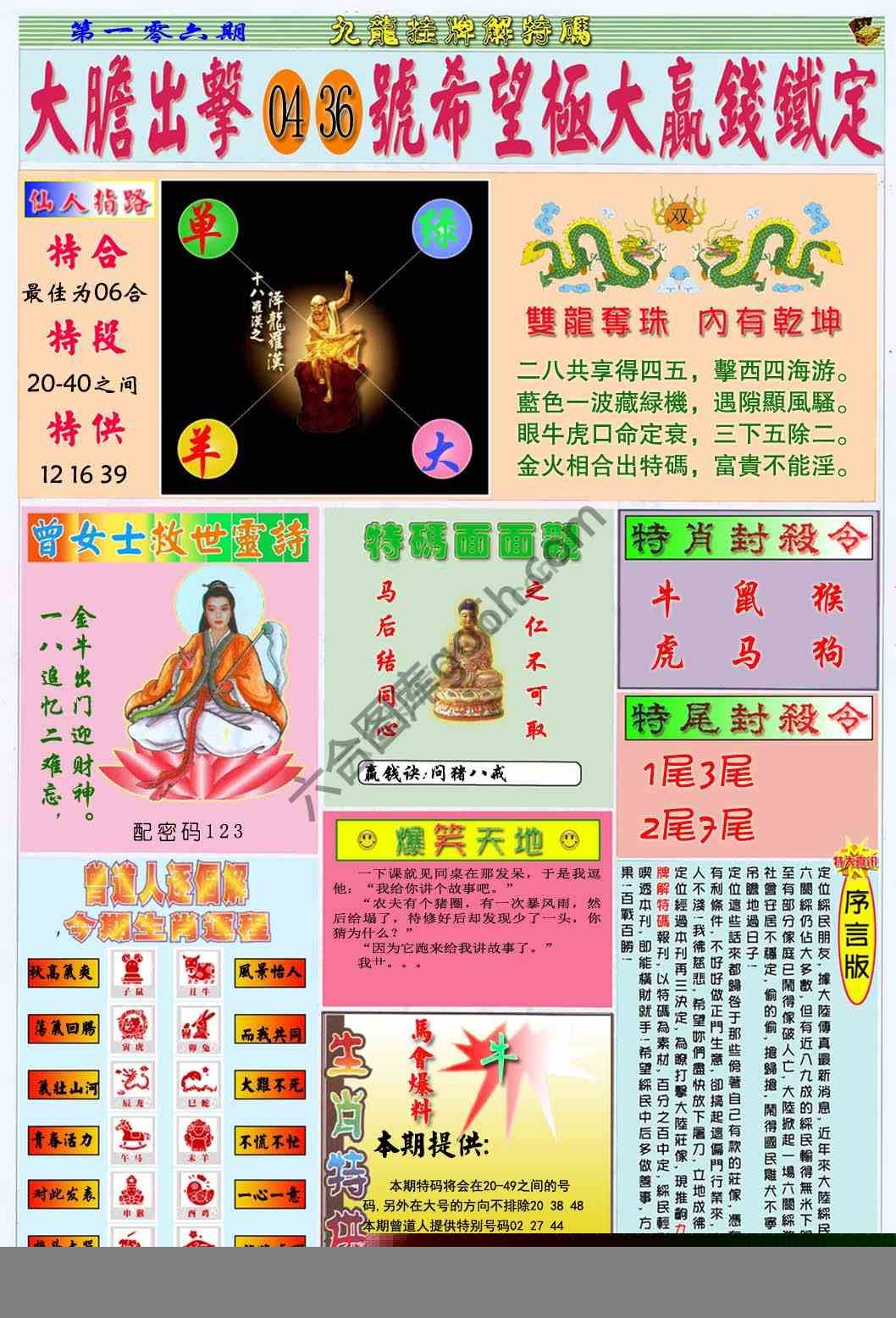 九龙挂牌解特码