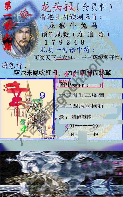 龙头报