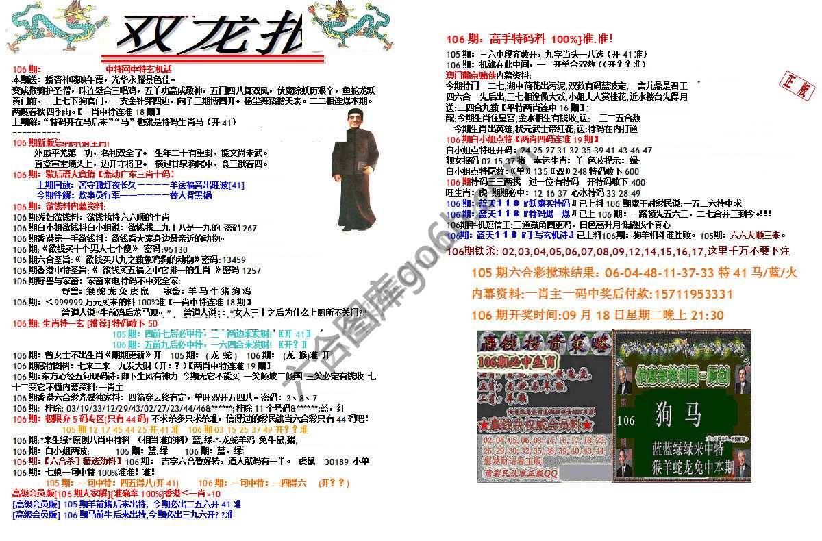 双龙报