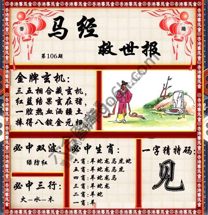 马经救世报