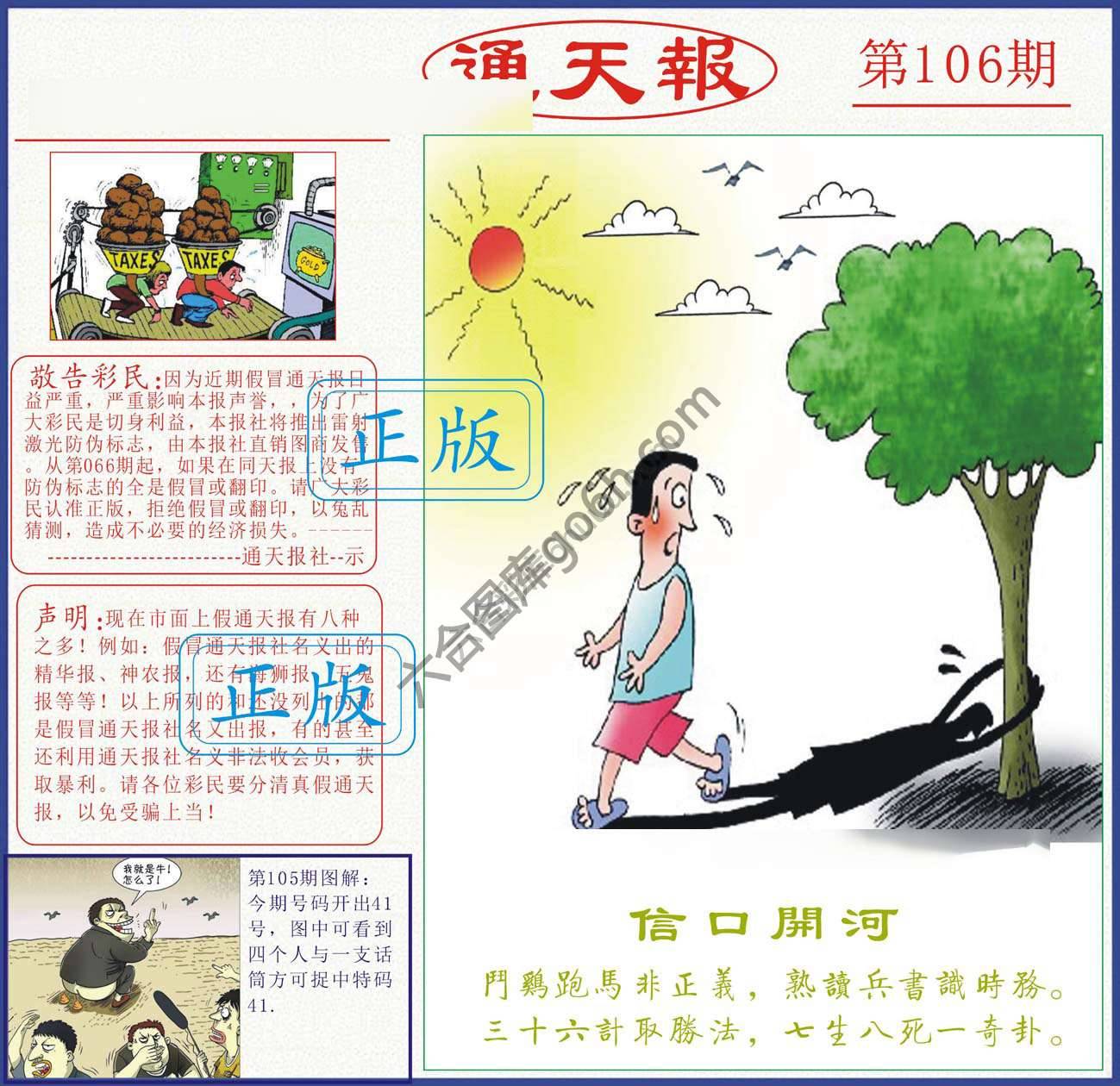 正版通天报
