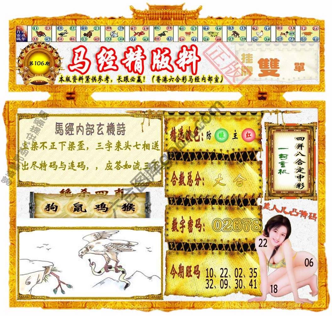 马经精版料