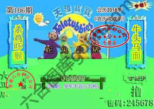 宝宝玄机报