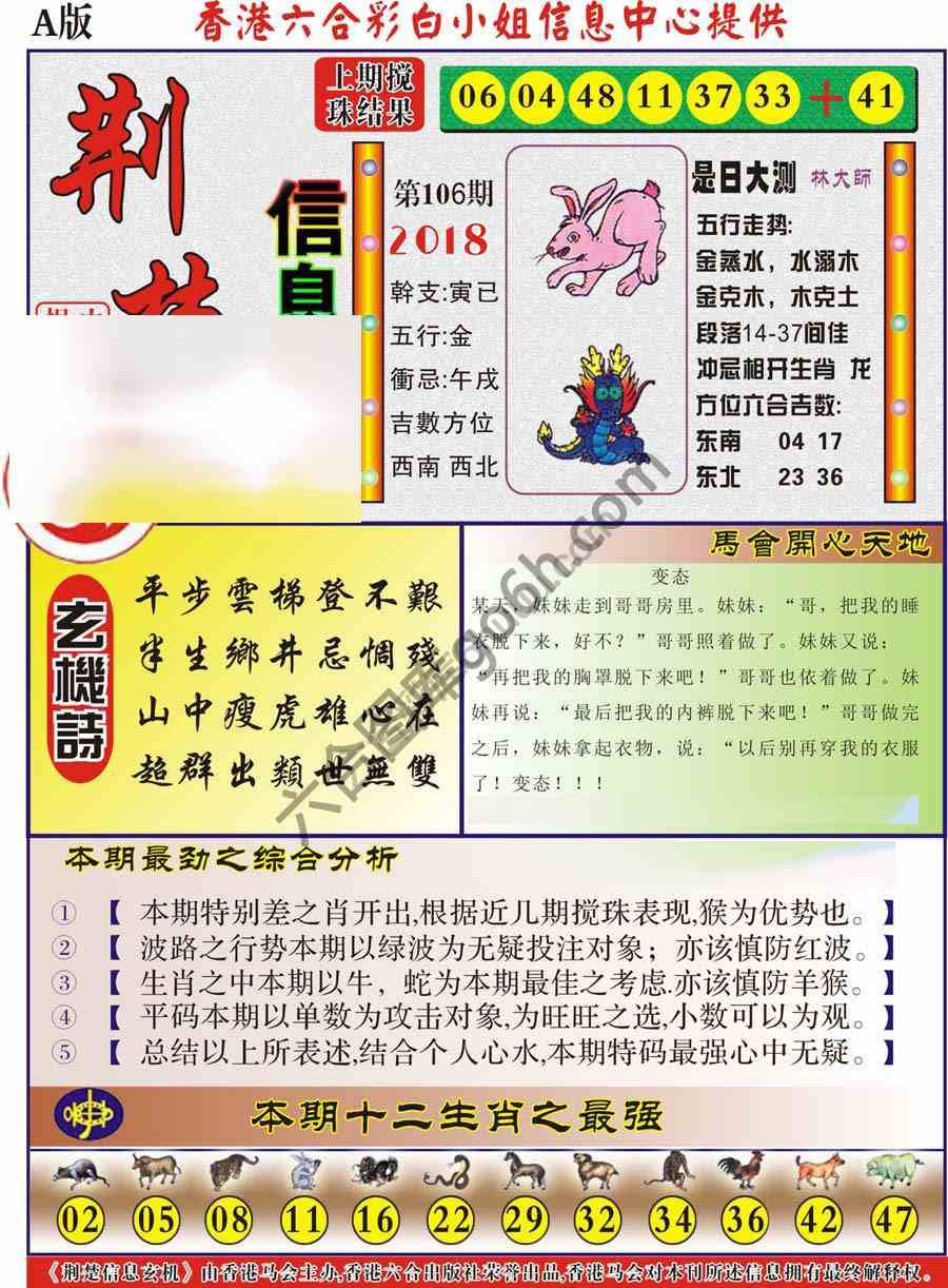 荆楚信息玄机