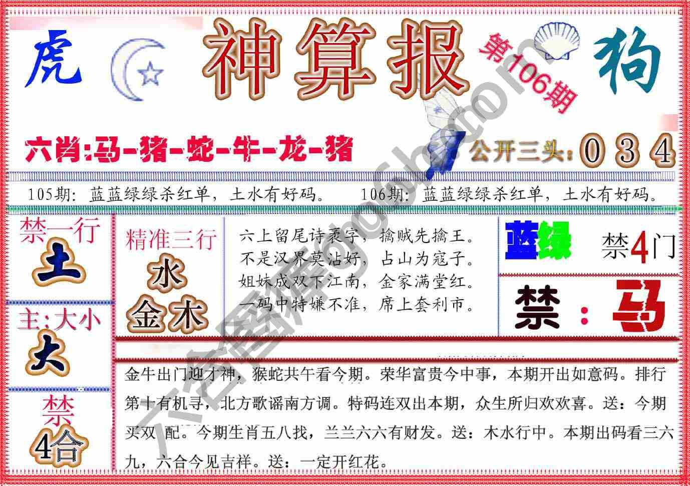神算报新版