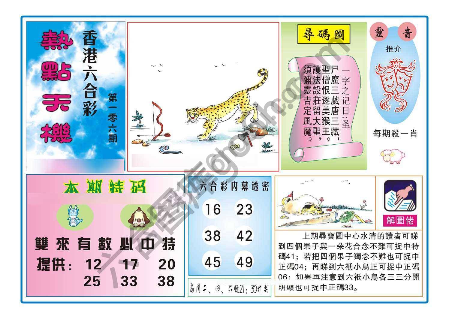 热点天机