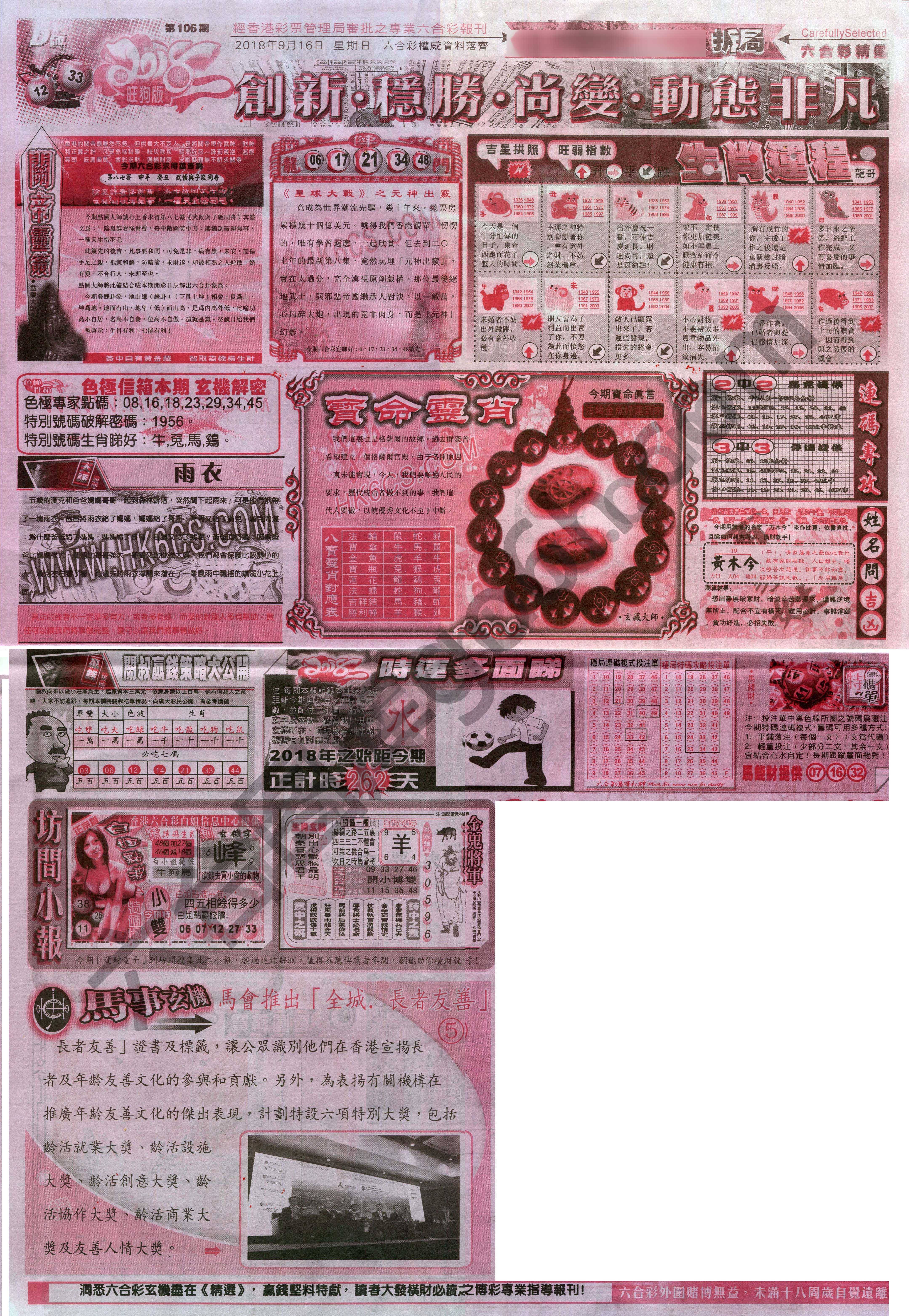 六合精选
