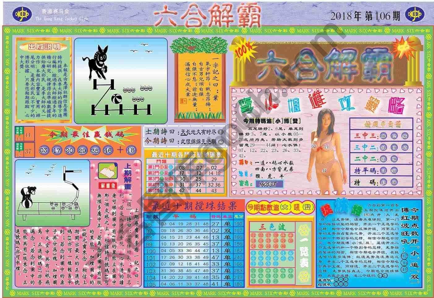 六合解霸