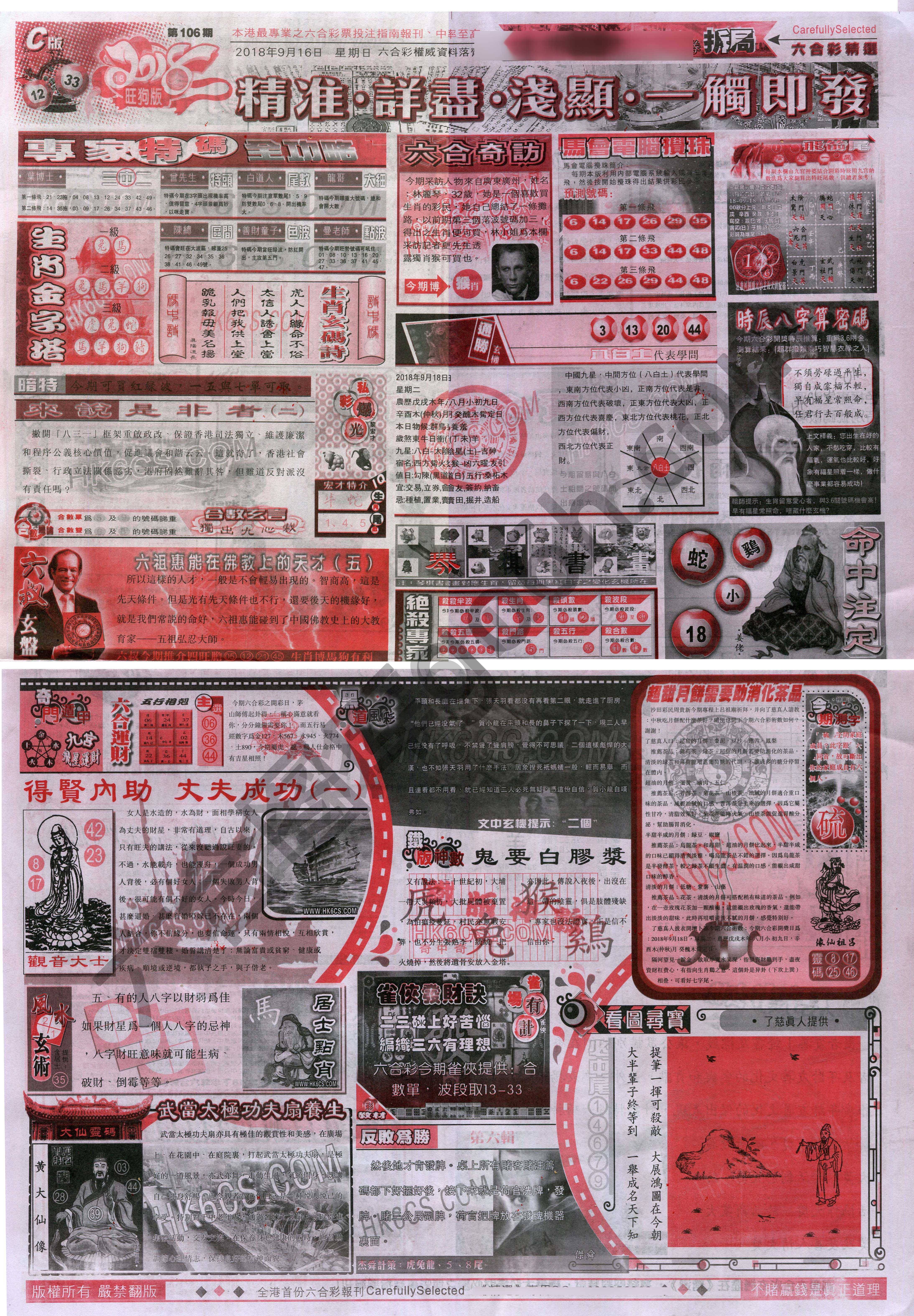 六合精选