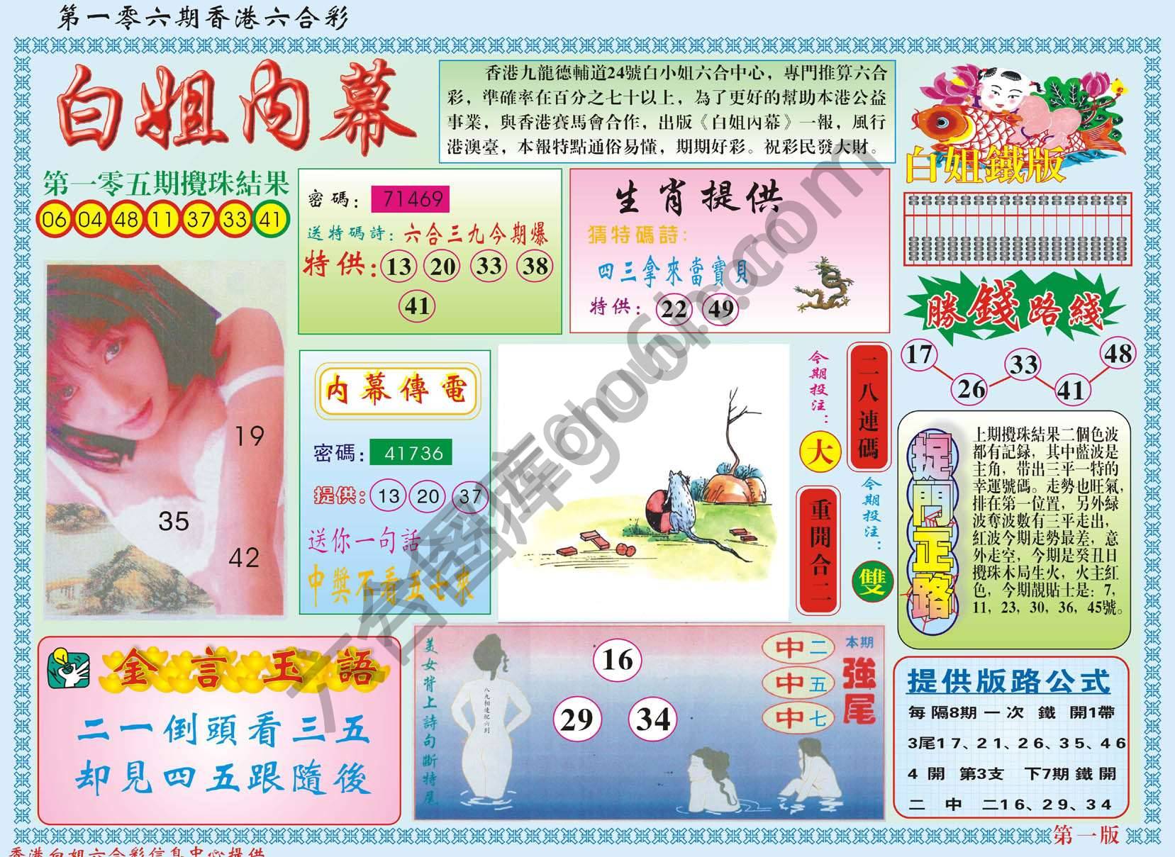 白姐内幕