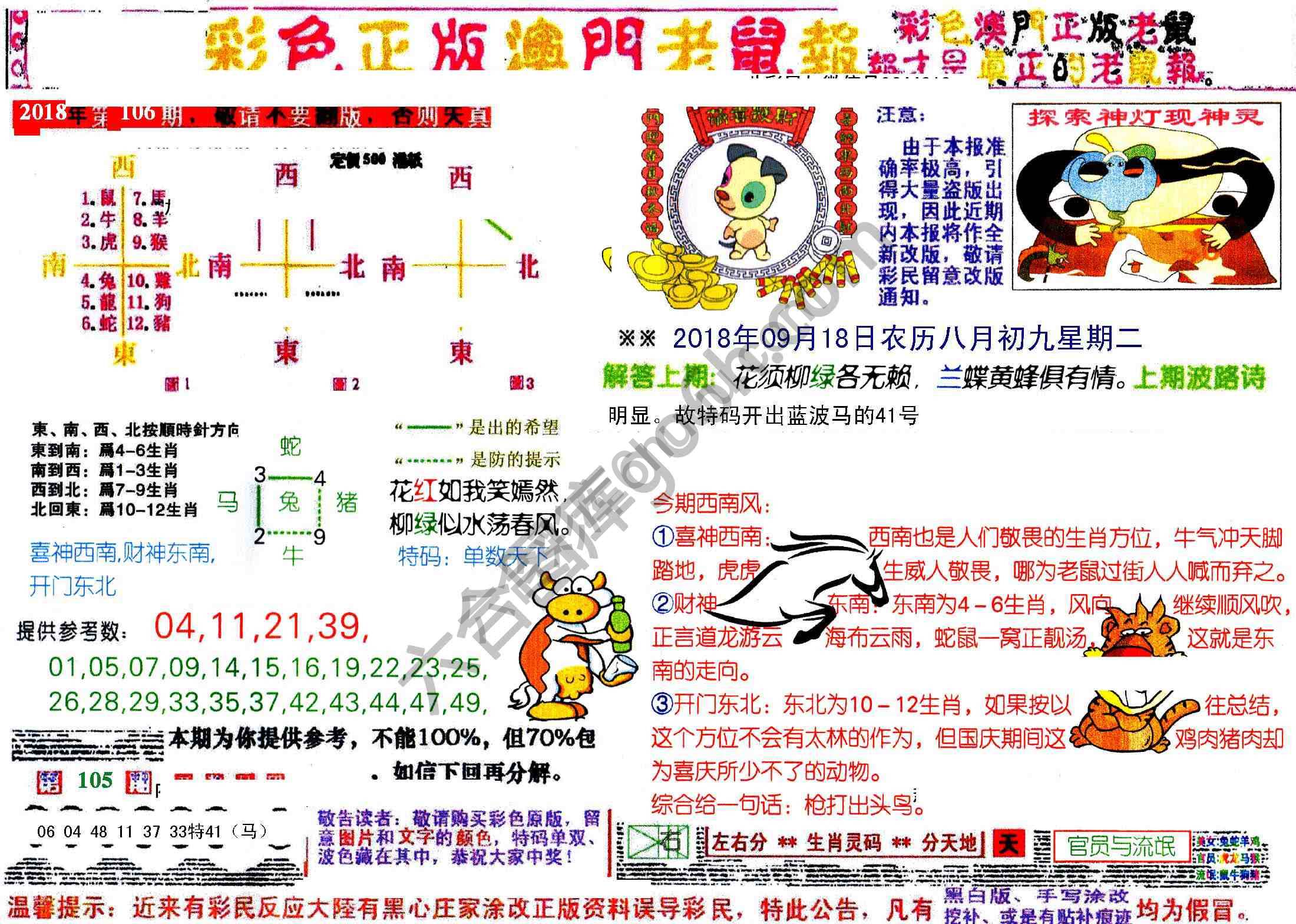 澳门老鼠报