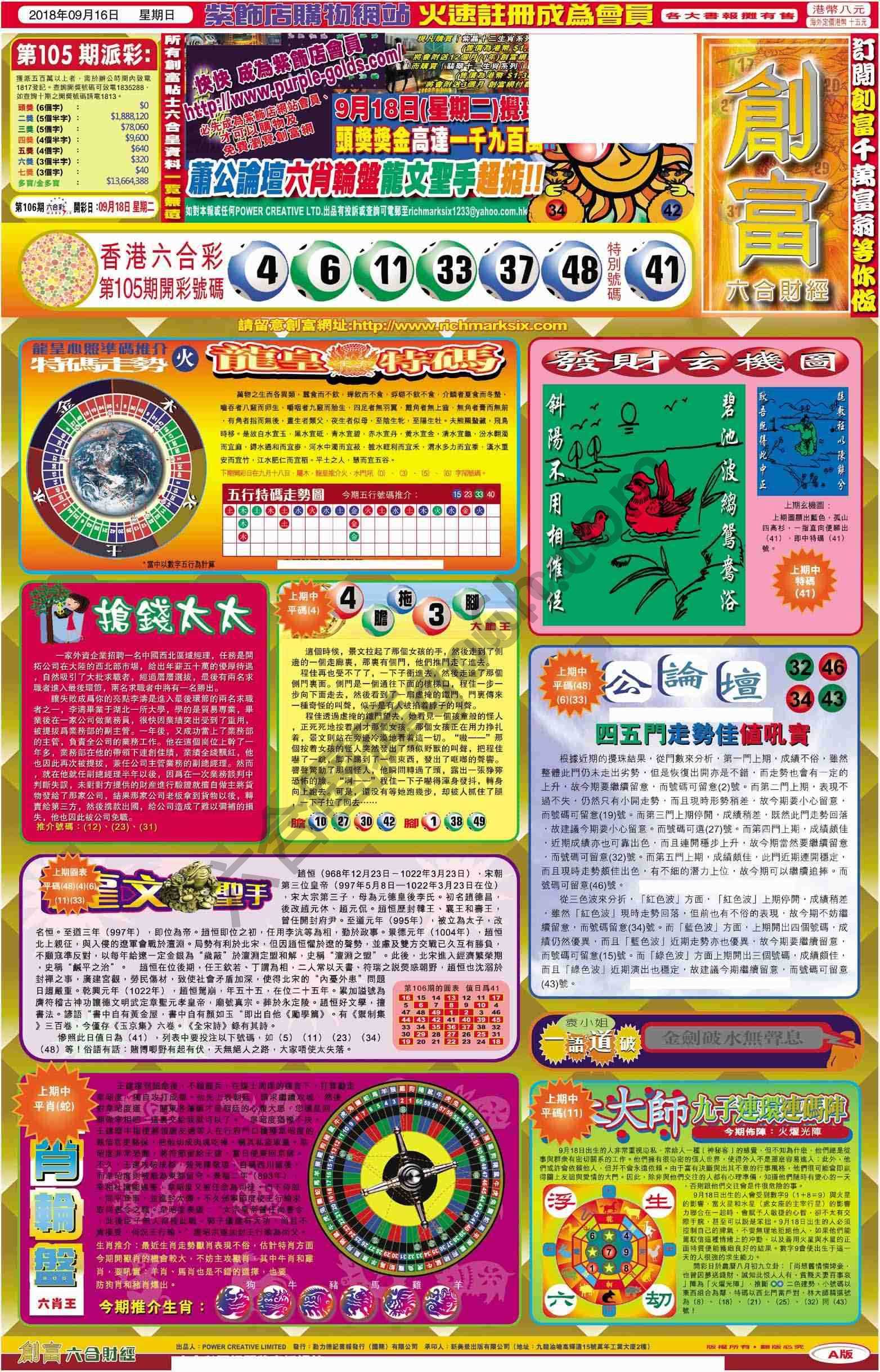 创富