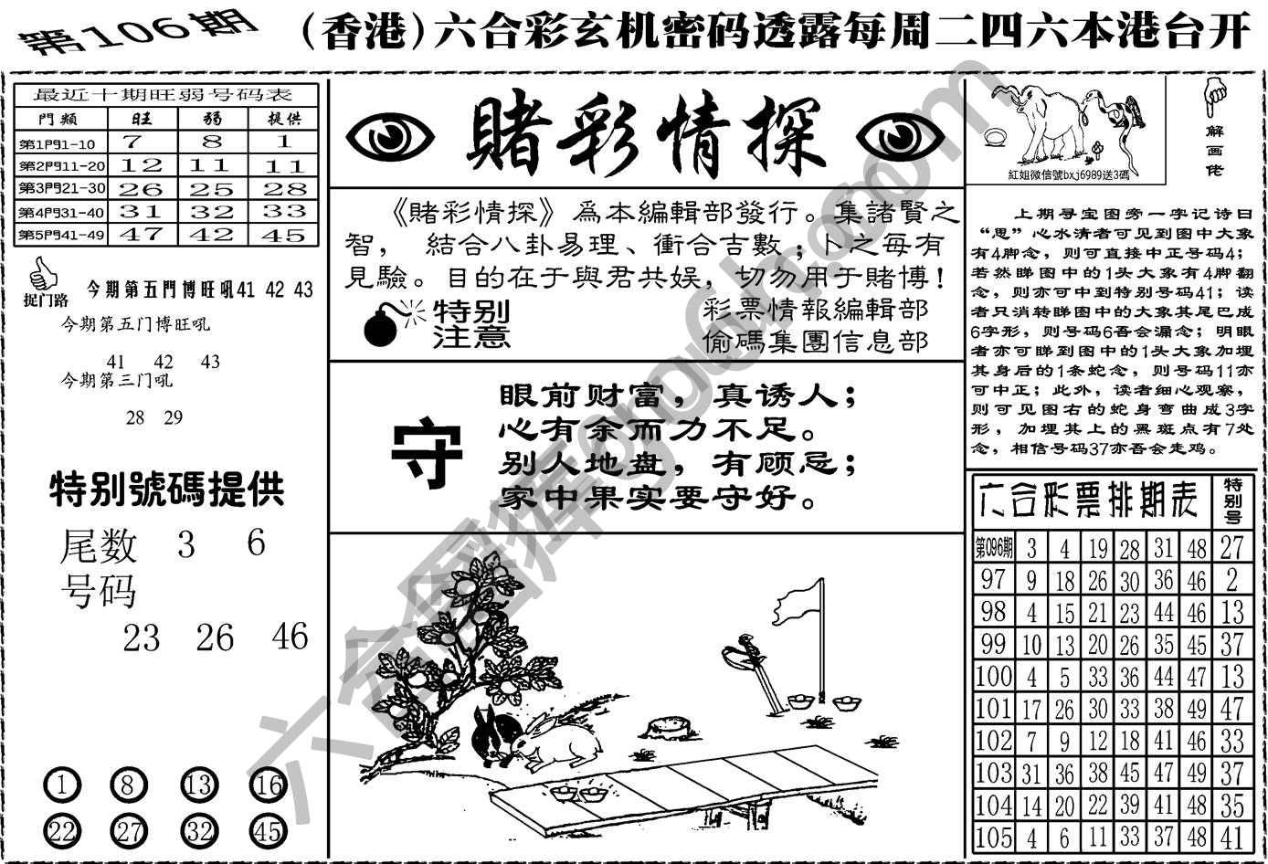 赌彩情探