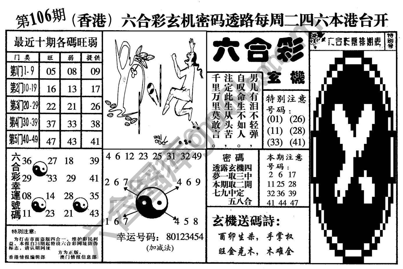 六合玄机