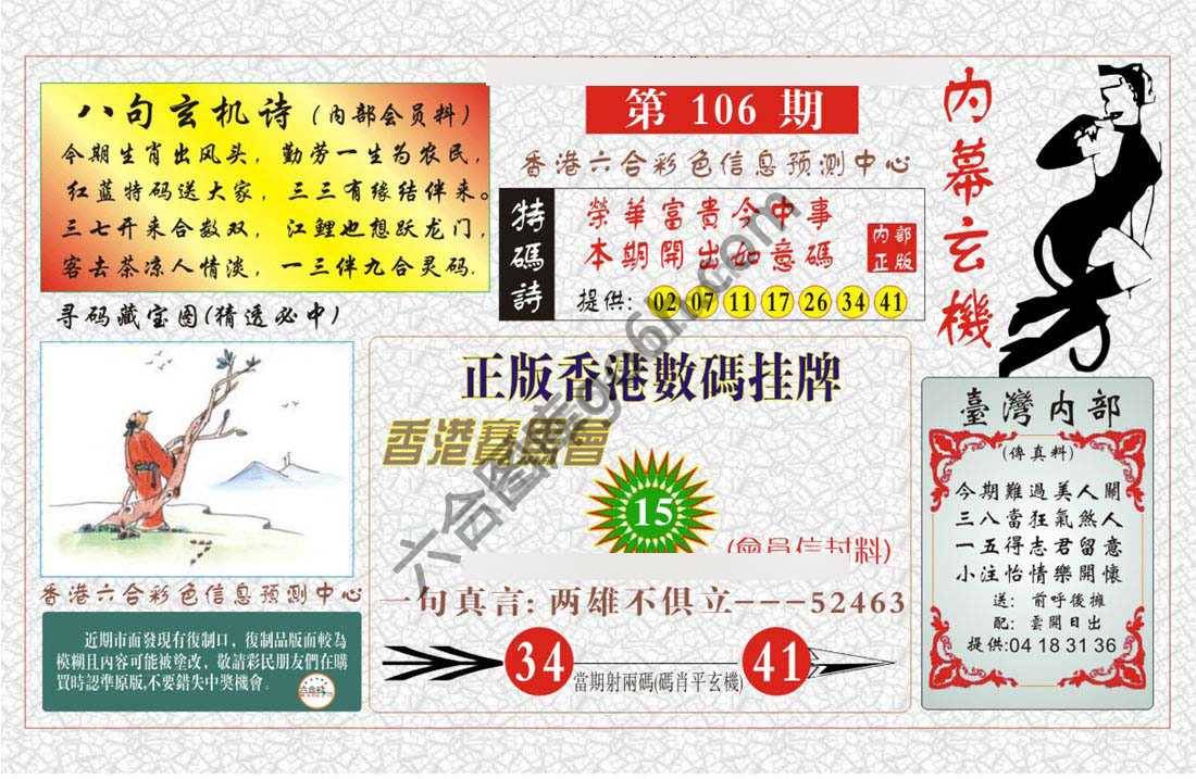 内幕玄机