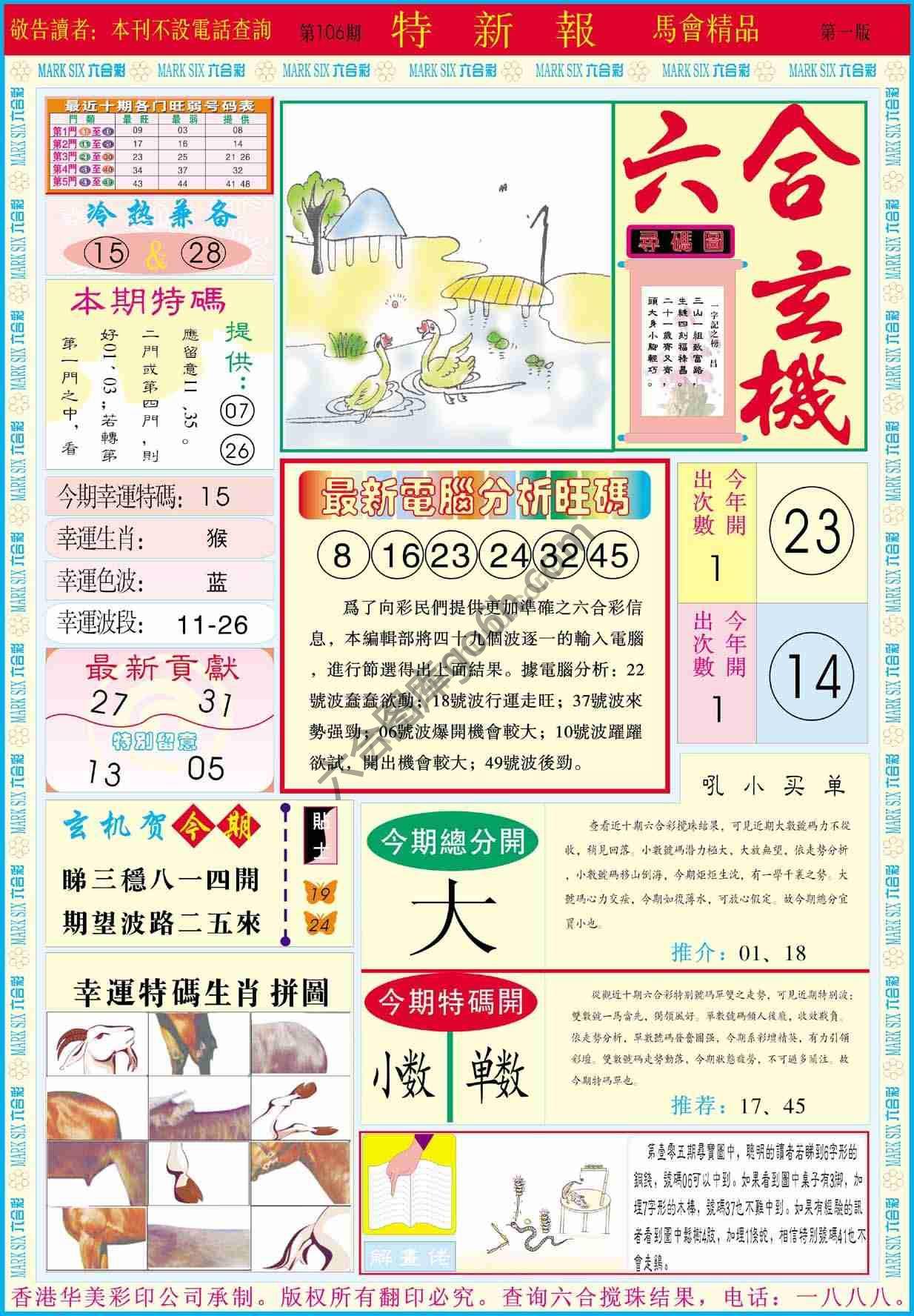 特新报