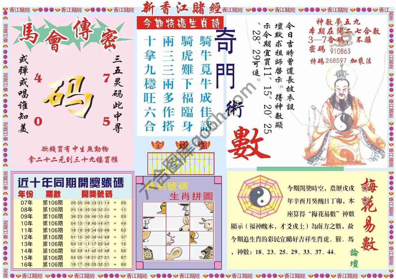 新香江赌经