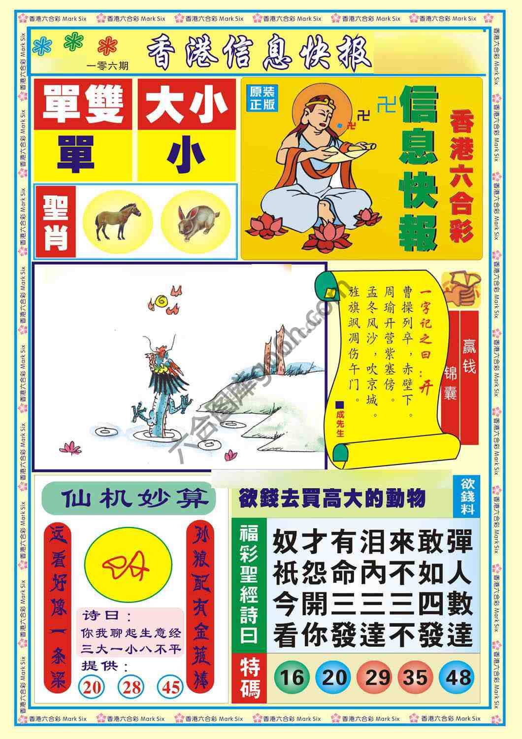 香港信息快报