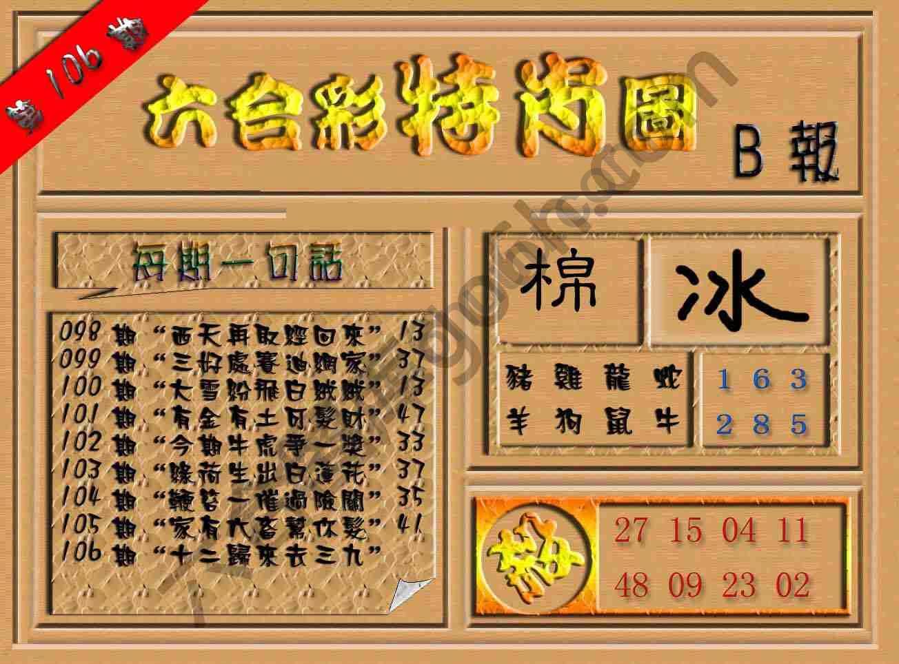 六合彩特肖图