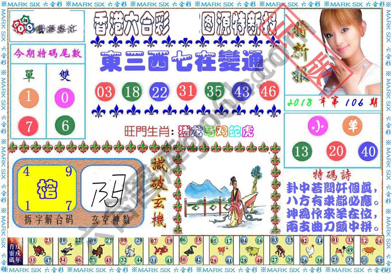 港版特新报