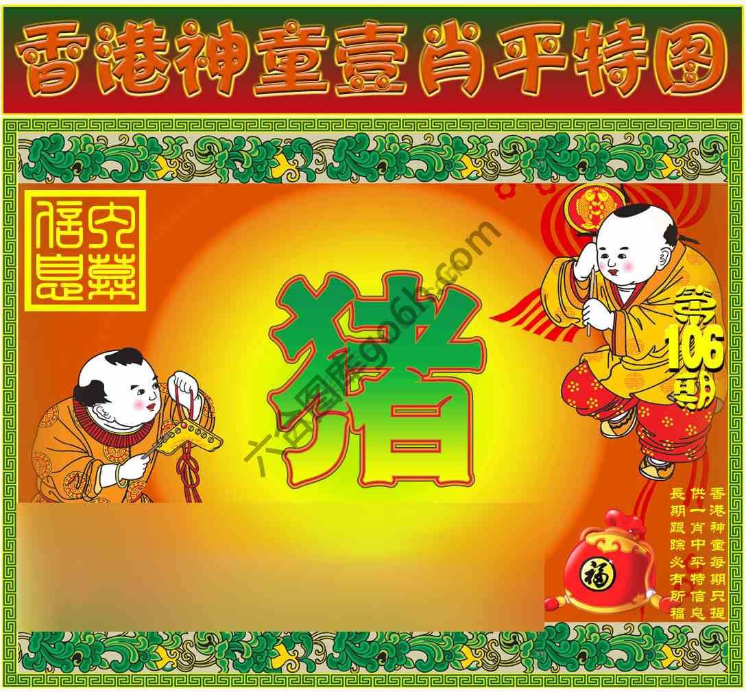 神童壹肖平特图