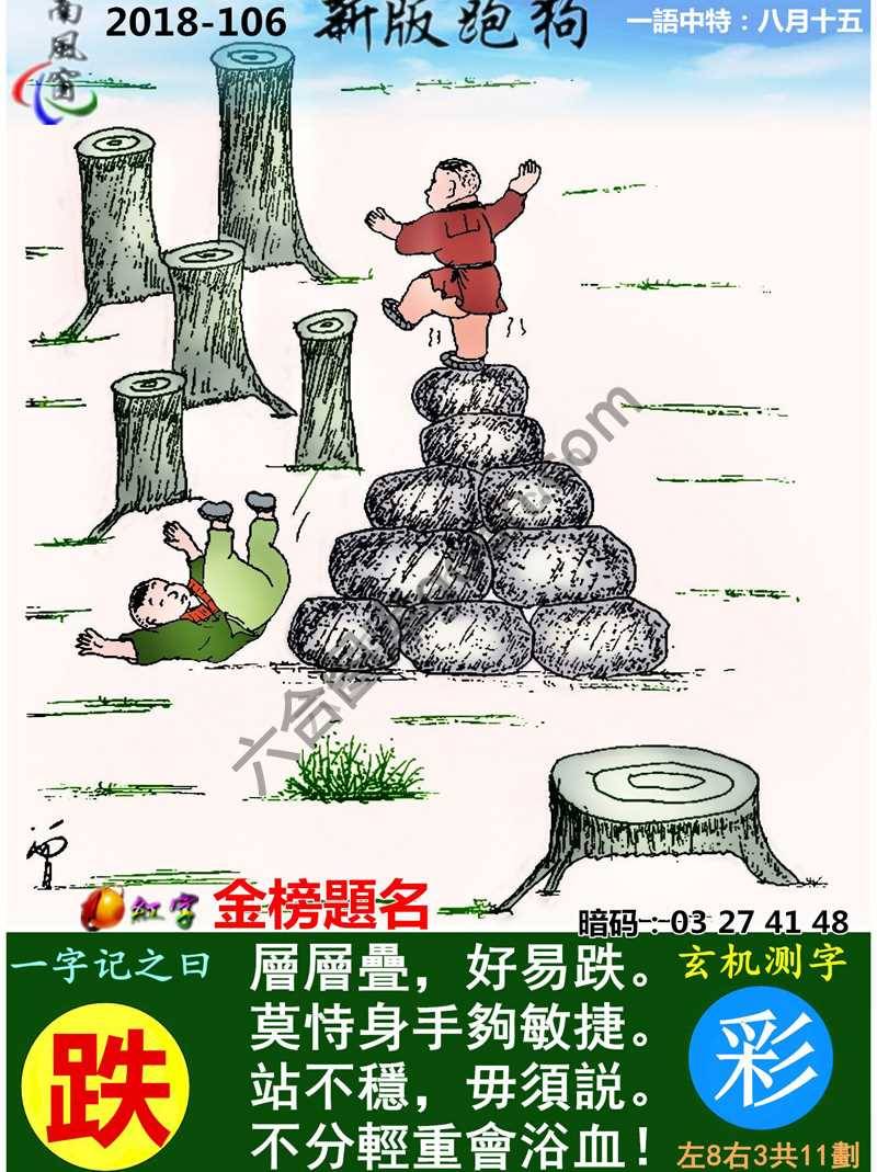 跑狗图（新版）