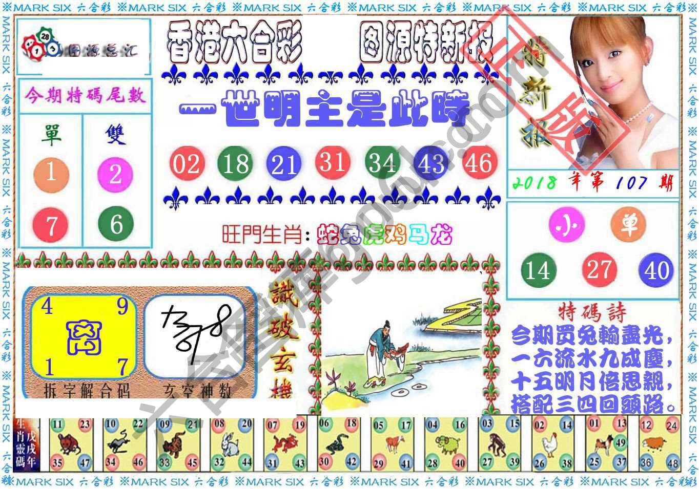 港版特新报