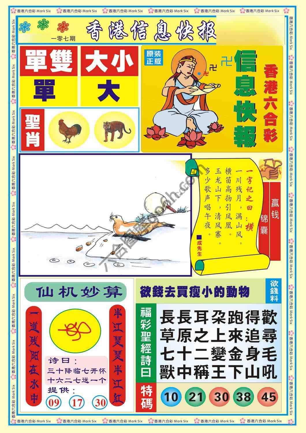 香港信息快报