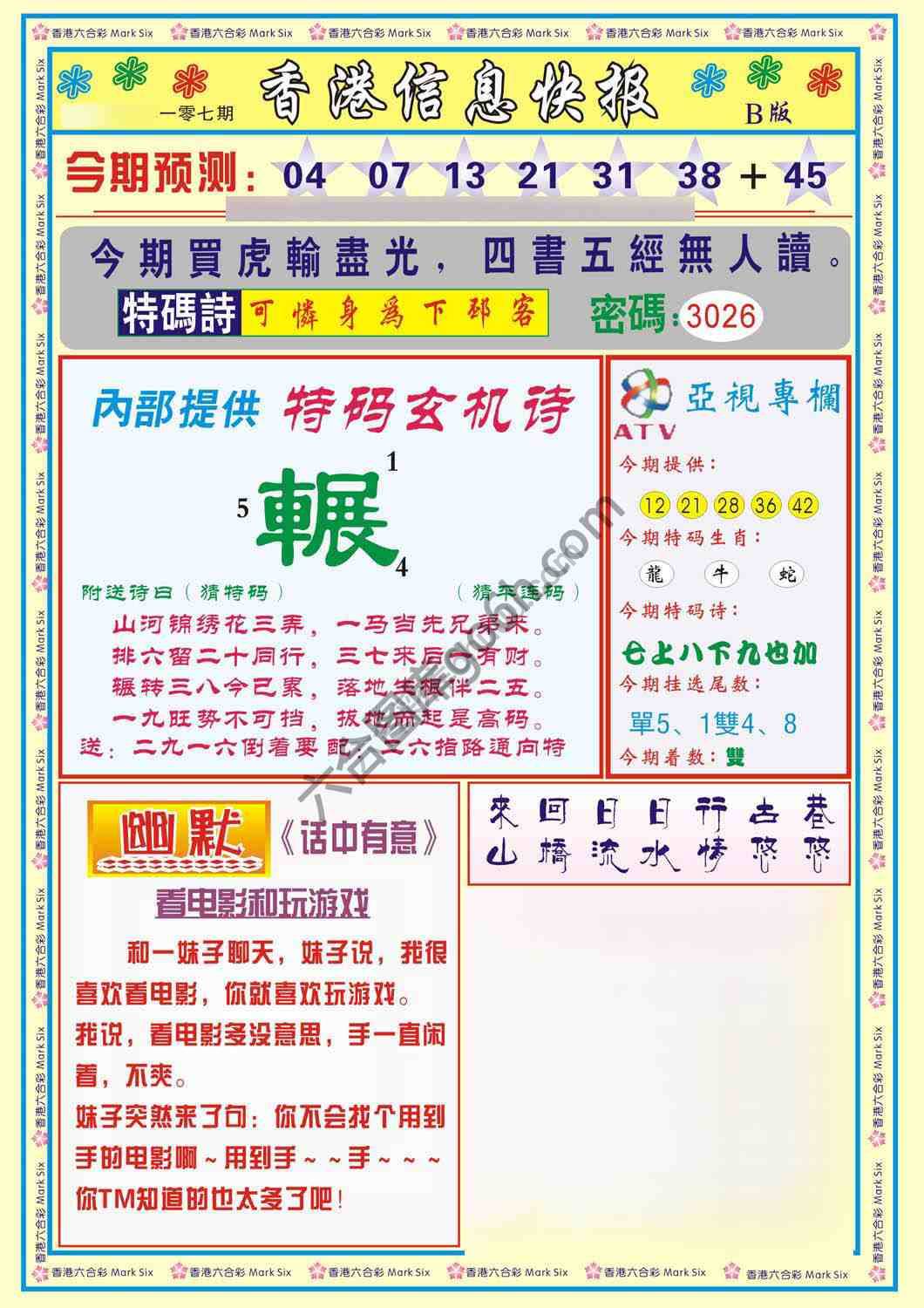 香港信息快报