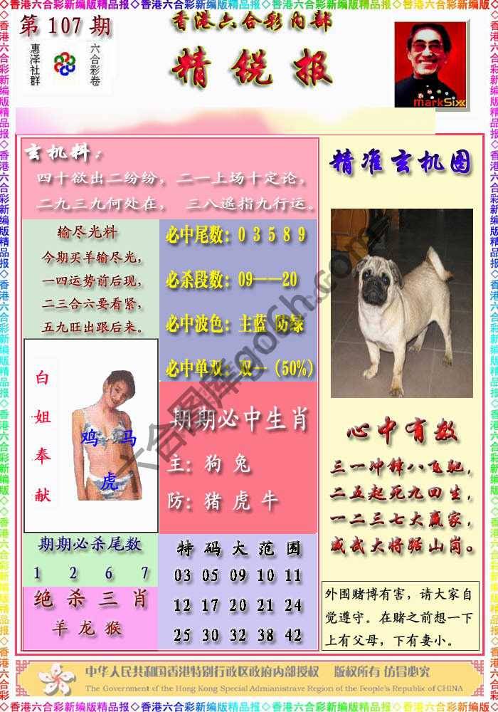 精锐报