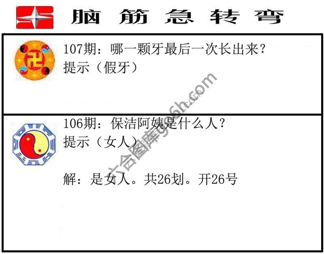 脑筋急转弯