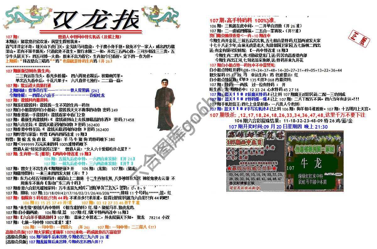 双龙报