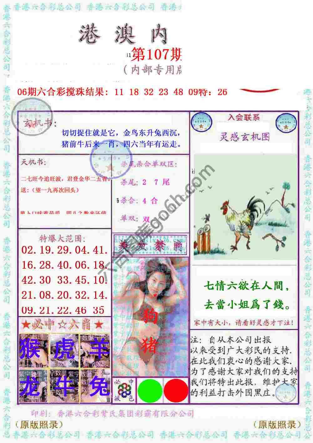 港澳内幕