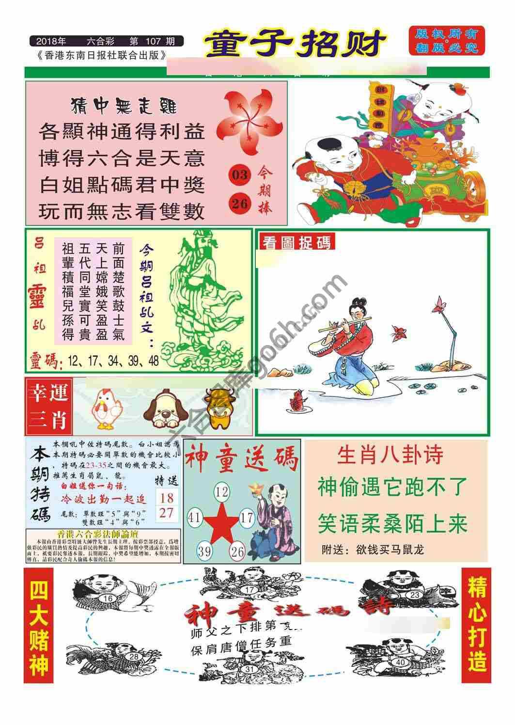 童子招财
