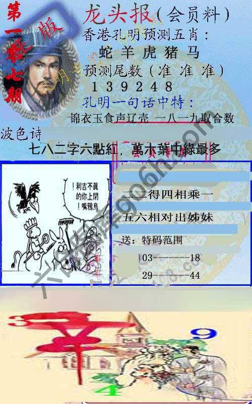 龙头报