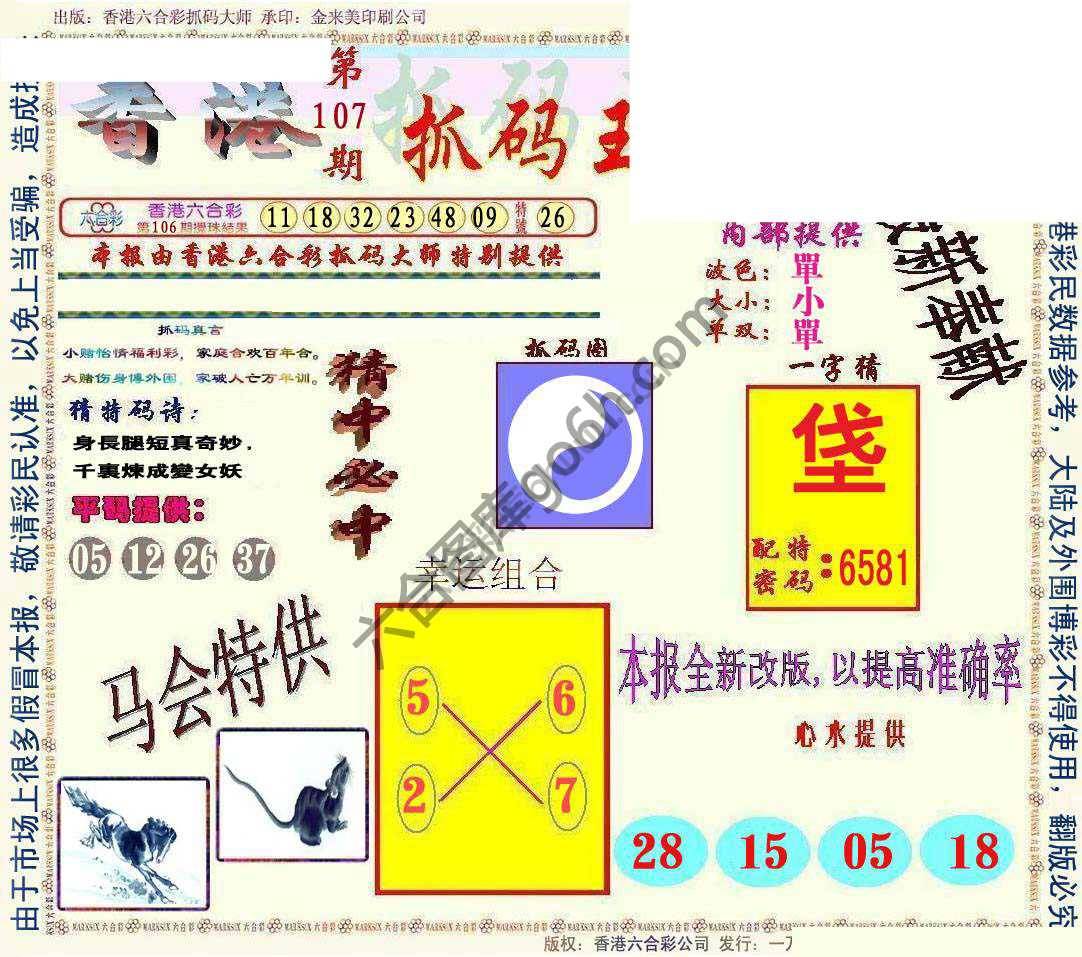新抓码王