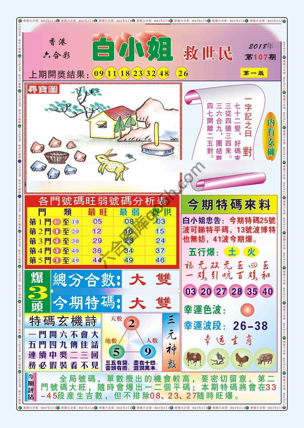 白小姐救世民